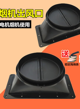 抽吸油烟机配件双电机出风口止逆阀止回阀烟管接口底座专用