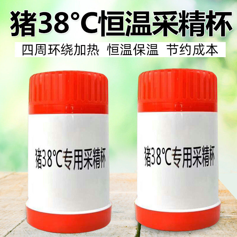 38C电热恒温采精杯 充电式精液储存杯 人工授精保温长效运输杯