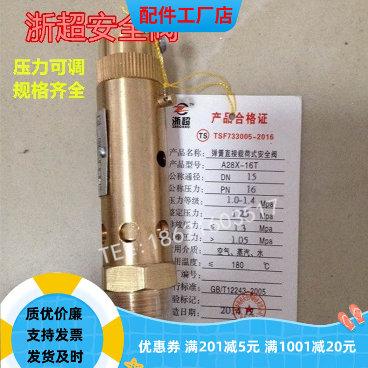 A28X-16T A27W-16T空压机弹簧式安全阀全铜泄压阀4分/6分/1寸/2寸