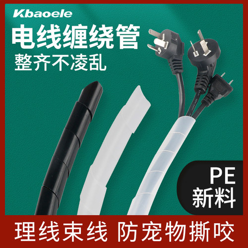 缠绕管电线保护套包线管4 8 10mm黑白色PE螺旋塑料缠绕带绕线管
