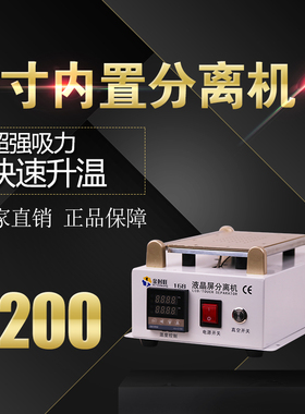 金时旺分离机手机平板分离机 手机加热拆屏机 液晶屏幕真空分离机