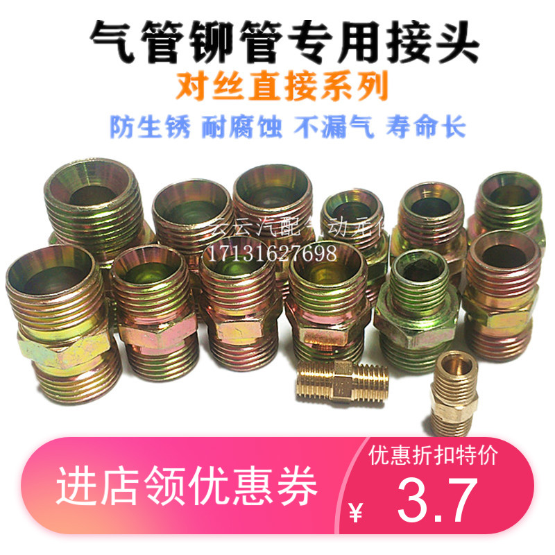 货车总泵外丝对接亚太管刹车气管铆接直接 铁接头外螺纹连接推荐