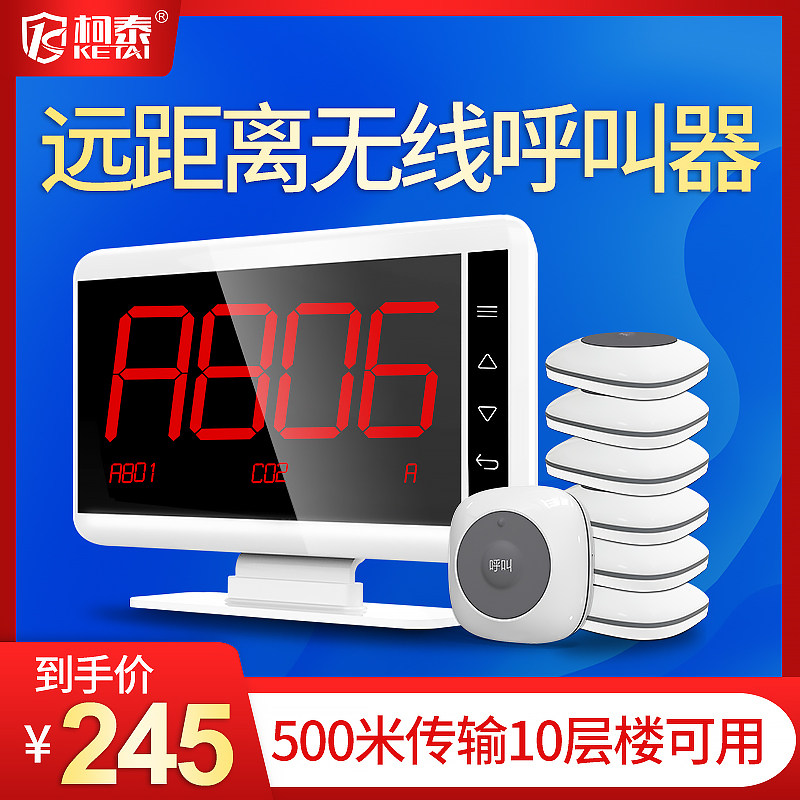 柯泰无线呼叫器茶楼餐厅酒店饭店网吧包厢棋牌室房间台卡电梯楼层