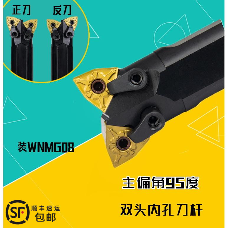 MW08-R1.5双头数控车刀MC12车床95度外圆内孔L机夹镗孔刀杆S32R
