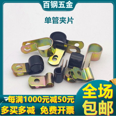 镀锌单管夹片 浸塑R型抱箍油管卡箍喉箍铁皮卡子D5D6D8D10D12-D50
