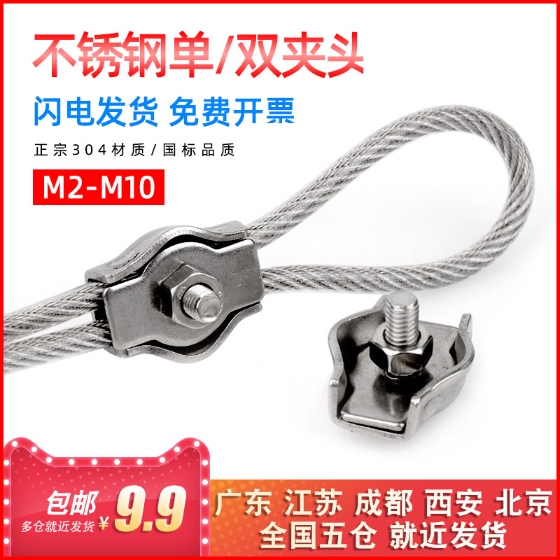304不锈钢单夹双夹固定夹头刹车钢丝绳卡扣M2/3/4/5/6