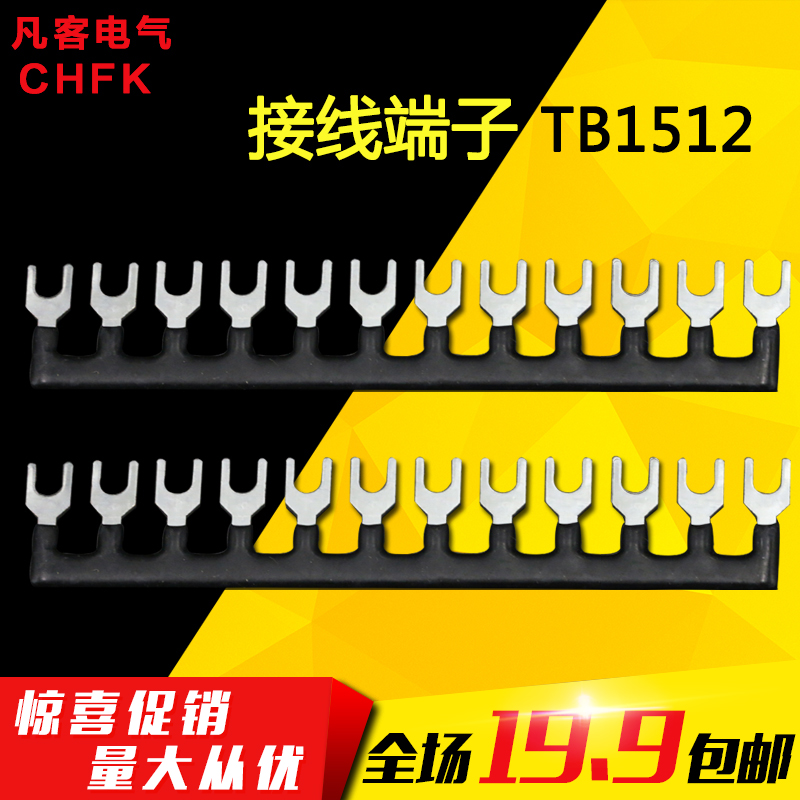 TB1512短接片接线端子排连接器连接片短接条15A12位Y型短路连接条