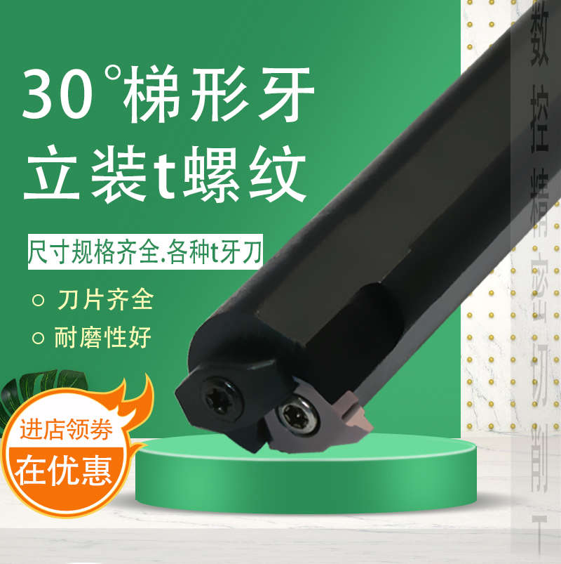 t型螺纹刀数控螺纹刀内孔立装30度梯形牙刀刀杆大螺距螺纹车刀片