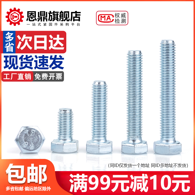 8.8级镀锌外六角螺丝高强度外六方螺栓螺杆M4M5M6M8M10M10M12M30