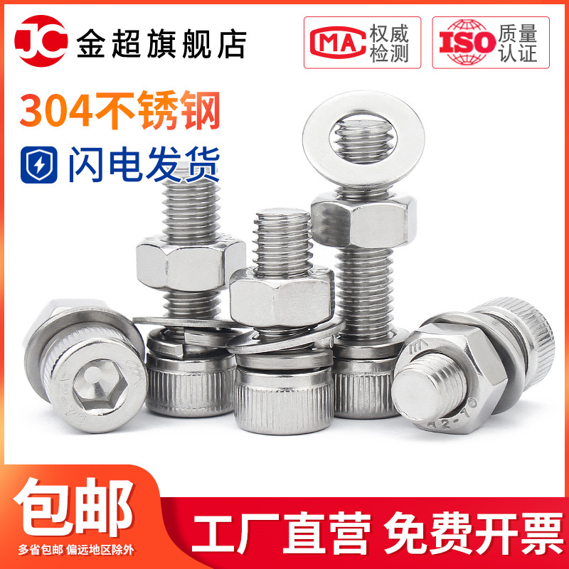 M5M6M8 304不锈钢内六角螺丝螺母套装加长杯头螺栓螺钉带平弹垫圈