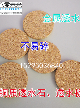 金属透水石 铜质透水板 铜透水板39.1 38 50 61.8 70 100土工试验