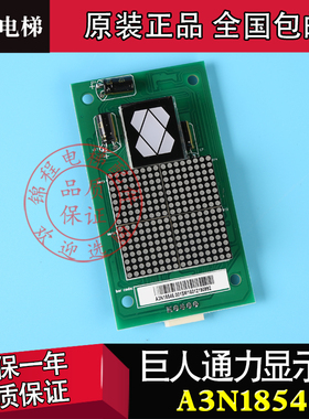 电梯配件巨人通力外呼显示板A3N18545/A3J18546/A3N18545