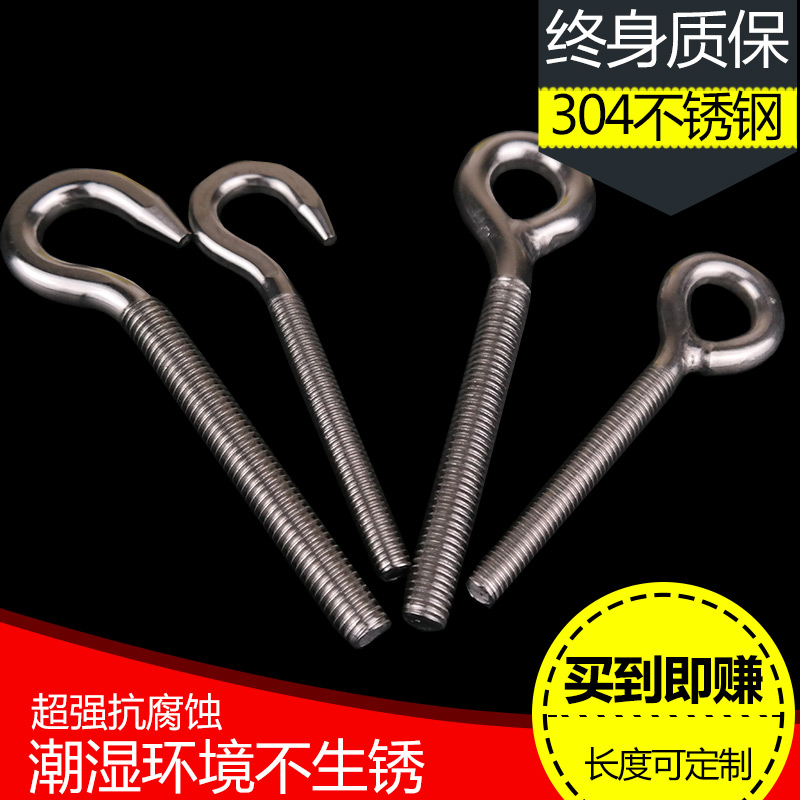 吊环螺丝 带圈螺杆304不锈钢环形钩形螺栓  羊眼钩环螺丝