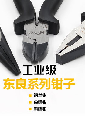 东良五金工具6寸8寸钢丝钳尖嘴钳斜嘴钳平嘴钳子防滑手柄老虎钳子
