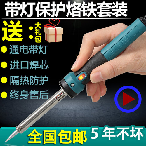包邮烙铁套装家用电子维修焊接工具30W40W60W 电烙铁 带灯电焊笔