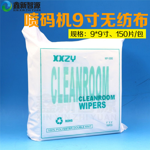 9*9不织布 150片装 喷绘机/压电机/喷码机无尘布 喷头清洁 擦拭布
