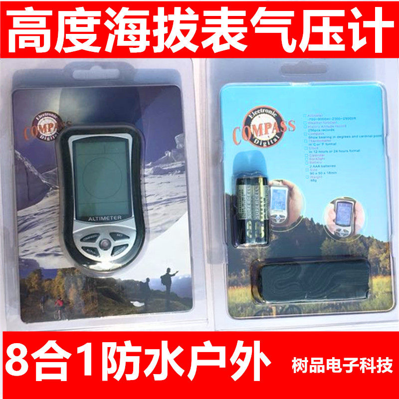 包邮高度表海拔表高度计温度计气压计指南针ZD-2068升级八合一