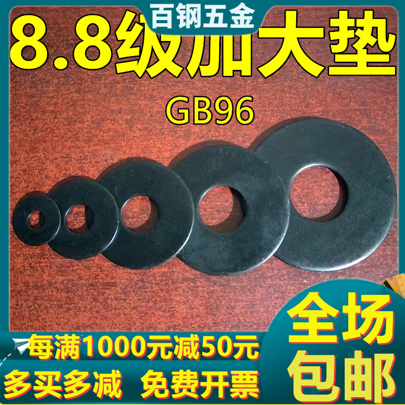 8.8级加大加厚平垫片 GB96高强度垫圈 M6M8M10M12M16M20M22M24M30