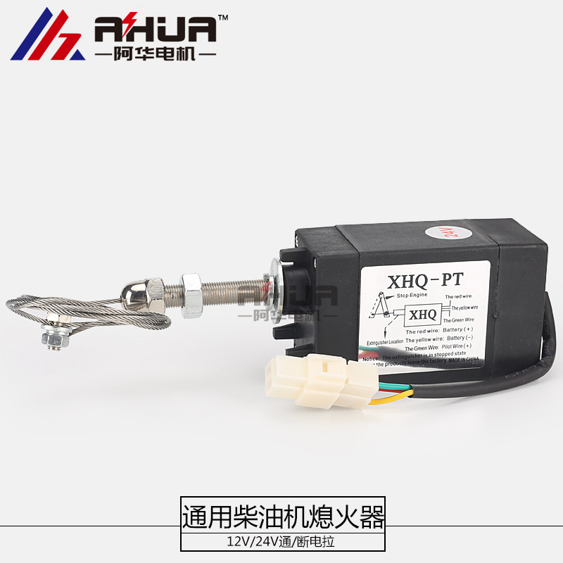 柴油发电机熄火器12V电子停机控制器油门开关24v挖掘机车用船用