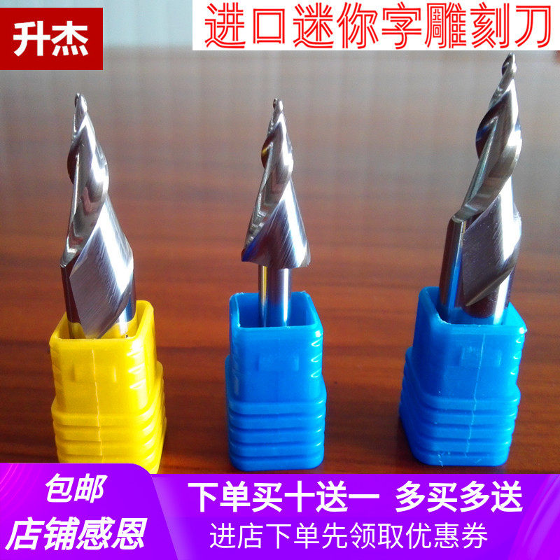 升杰进口料螺旋锥度铣刀迷你字发光字加工刀电脑雕刻机刀具包邮