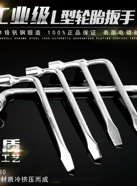 L型轮胎扳手六角套筒扳手省力换胎扳手24-23-22-21-19mm17号扳手