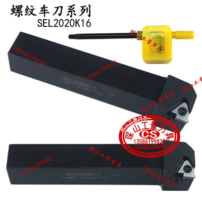 包邮外螺纹反螺纹数控车刀SEL1212H16/1616H16/2020K16/2525M16
