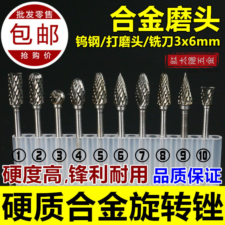 硬质合金旋转锉刀金属打磨头雕刻木雕挫钨钢扩孔铣刀3*6mm套装刀