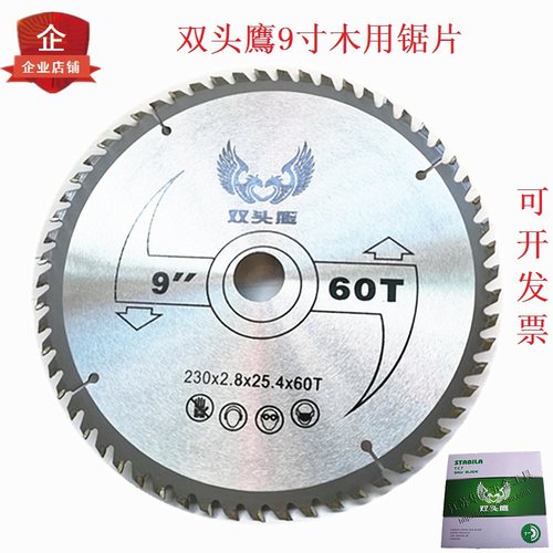 双头鹰锯片9寸木工锯片230mm锯片9寸40齿60齿木工电锯片合金锯片