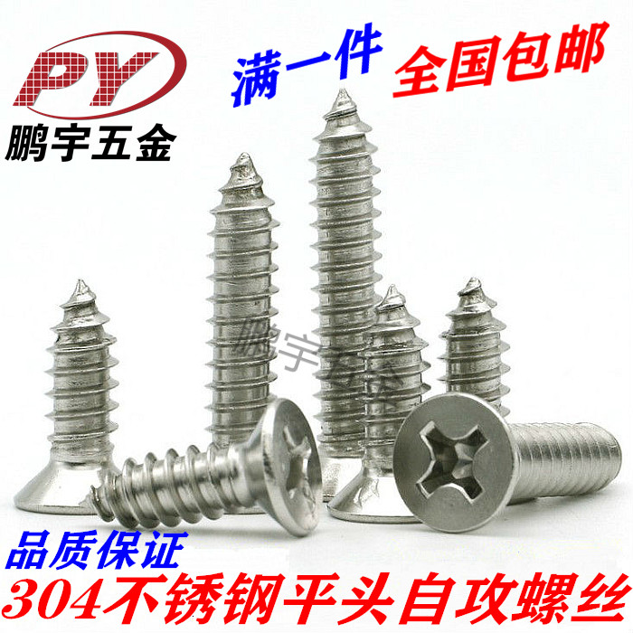 M4mmM3.9 304不锈钢自攻螺丝钉\十字平头螺丝\沉头螺钉 木螺丝,搬运/仓储/物流设备,其他起重搬运设备,淘宝优惠券,粉丝福利购,淘宝优惠卷