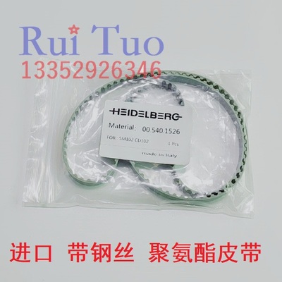 CX102 CD102进口同步带 海德堡收纸调节皮带 140齿 00.540.1526