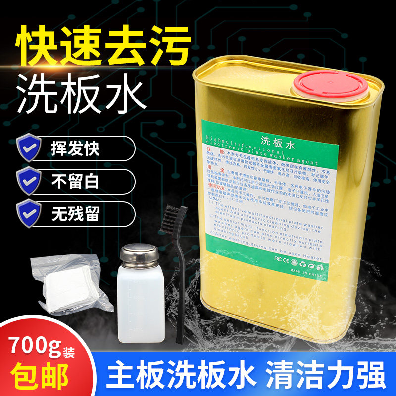 手机主板清洁洗板水 快速去污洗板水 PCB电路线路松香助焊清洁剂,3C数码配件,USB多功能数码宝,淘宝优惠券,粉丝福利购,淘宝优惠卷