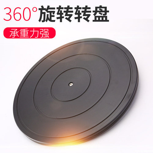 打包转盘承重旋转底座封箱神器插花家具塑料圆展示快递旋转转盘台