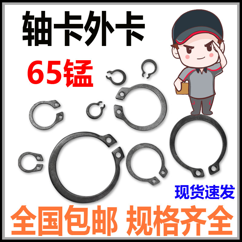轴卡65Mn锰GB894轴用簧卡环外卡C型弹簧钢垫圈开口挡圈3-85mm包邮