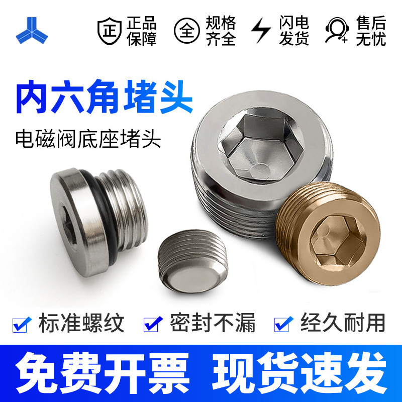 气动接头 丝堵 内六角堵头BD-01/02/03/04 1/8 1/4 3/8 1/2