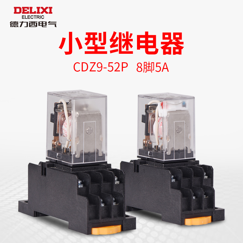 德力西小型继电器 中间继电器CDZ9-52P HH52P交流AC220v直流DC24v