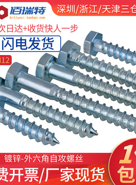 加长外六角自攻螺丝钉镀锌木螺丝钉M6M8M10M12*100x110x150x200