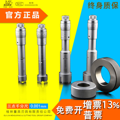 桂林桂量三点内径千分尺三爪内孔高精度测量三点式内径尺3175