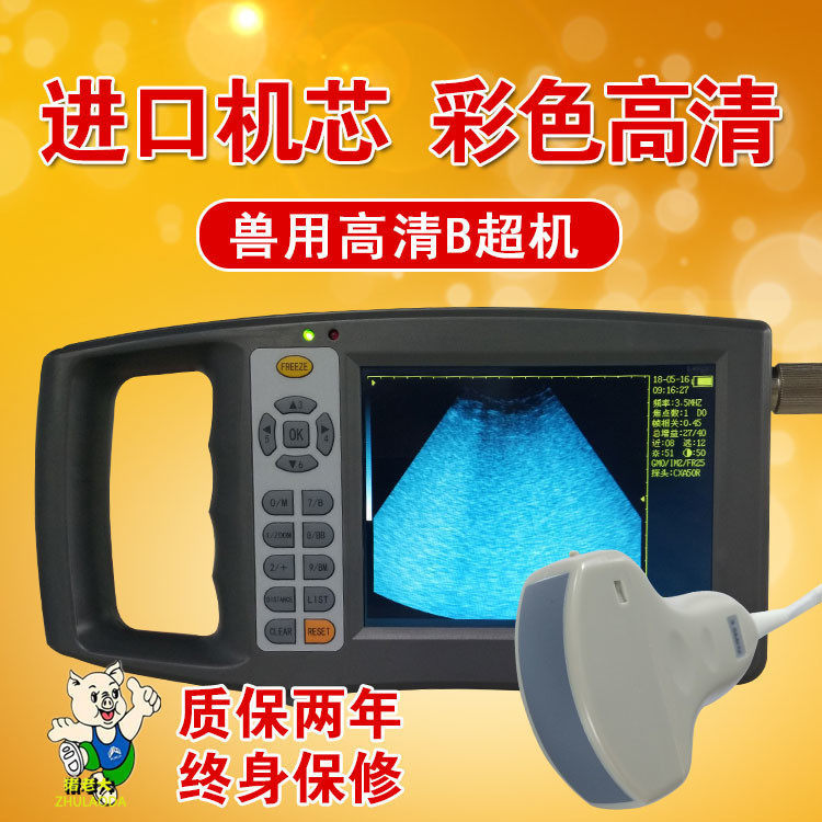 兽用b超机猪用b超机牛用b超机羊用b超机电子凸阵直肠机械扇扫探头