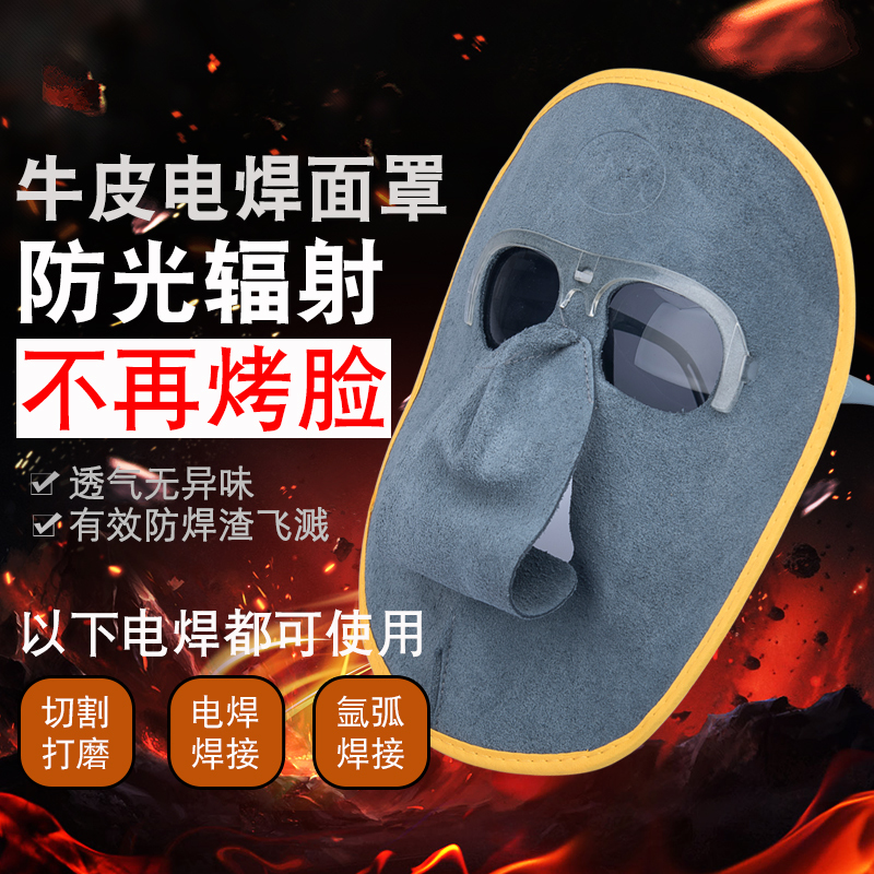 电焊牛皮面罩焊工专用护眼头戴式全脸防护氩弧焊烧焊焊接防烤脸