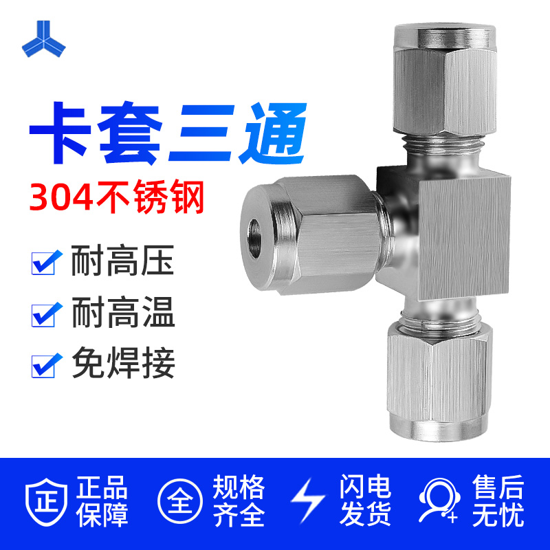 304不锈钢气动T型三通等径中间双卡套接头4 6 8 10 12 16mm