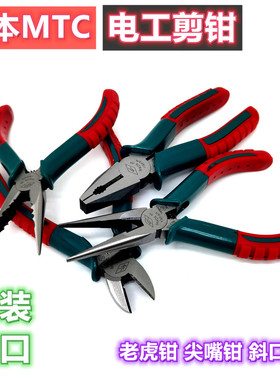 日本原装MTC-E26B/E29AB/E38/E40电工尖嘴钳老虎钳斜口钳钢丝钳