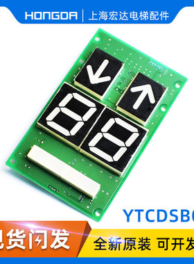 新原装巨人通力货梯外呼显示板YTSAPB02/YTCDSB02/YTCOBB02原装