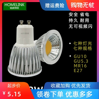 led灯泡220V12vGU10插脚MR16MR11射灯杯3W5W筒灯GU5.3E27螺旋COB