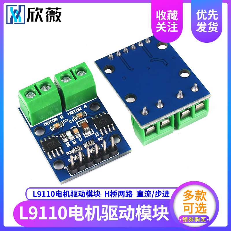 L9110S两路H桥 双通道电机驱动板 智能小车控制器模块 直流/步进