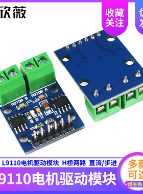 L9110S两路H桥 双通道电机驱动板 智能小车控制器模块 直流/步进
