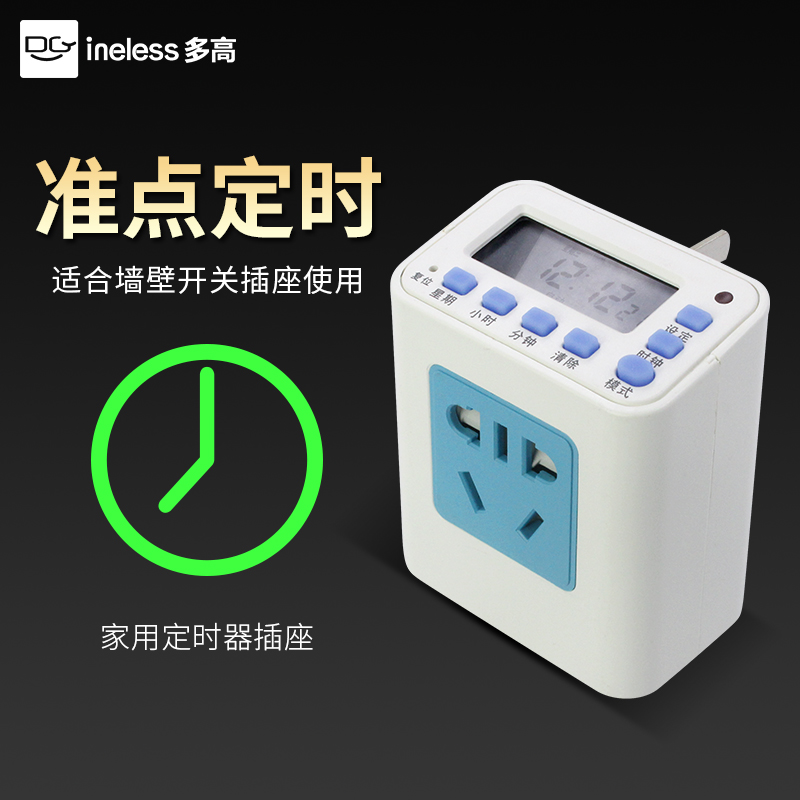 定时插座家用充电保护定时开关电动车自动断电预约循环定时器10A