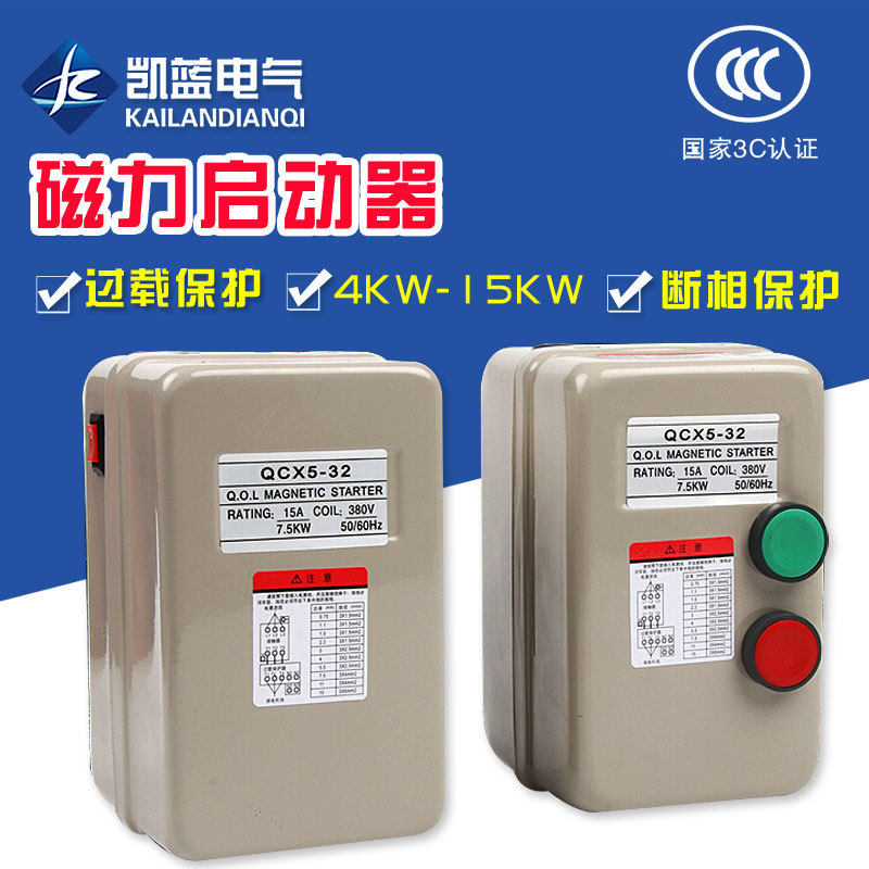 空压机配件开关4KW 7.5KW15KW QCX5磁力启动器空压机电机保护器