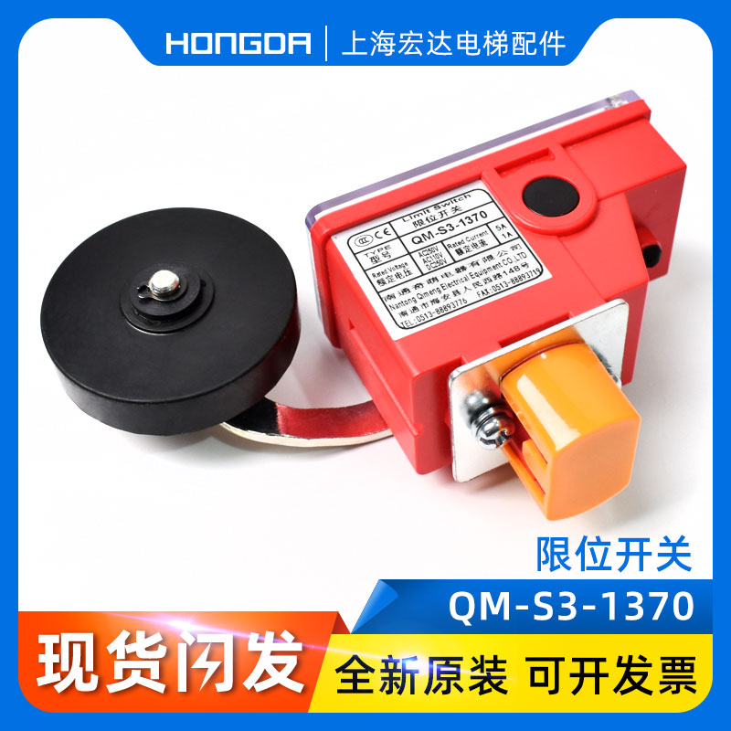 电梯配件 极限 行程 减速 限位开关 西子奥的斯 QM-S3-1370 包邮