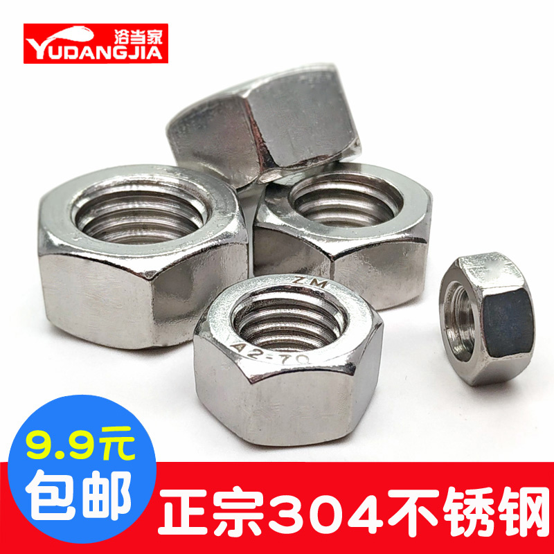 304/201/316不锈钢螺母六角螺帽螺丝帽M4M5M6M8M110M12M14M16M20