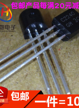 全新 2SC2240 2SA970 C2240 A970 TO92 音频功放对管 (10对)